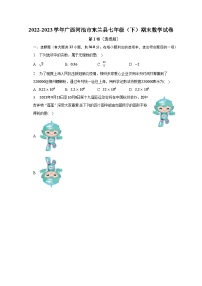 2022-2023学年广西河池市东兰县七年级（下）期末数学试卷（含解析）