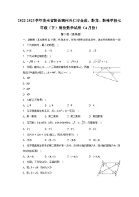 2022-2023学年贵州省黔西南州兴仁市金成、黔龙、黔峰学校七年级（下）质检数学试卷（4月份）（含解析）