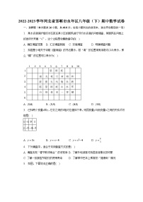 2022-2023学年河北省邯郸市永年区八年级（下）期中数学试卷（含解析）