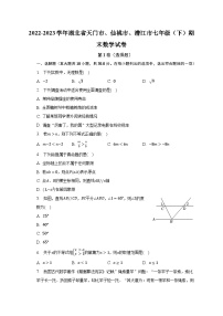 2022-2023学年湖北省天门市、仙桃市、潜江市七年级（下）期末数学试卷（含解析）