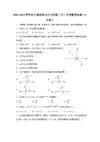 2022-2023学年辽宁省沈阳七中七年级（下）月考数学试卷（4月份）（含解析）