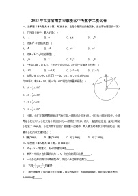 2023年江苏省南京市鼓楼区中考数学二模试卷（含解析）