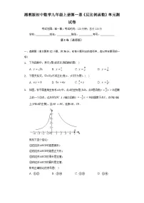 数学九年级上册1.1 反比例函数优秀单元测试同步达标检测题