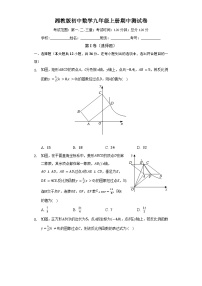 【期中模拟】湘教版数学九年级上册--期中测试卷（困难）（含答案）