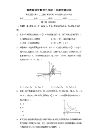 【期中模拟】湘教版数学九年级上册--期中测试卷（标准难度）（含答案）