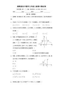 【期中模拟】湘教版数学九年级上册--期中测试卷（较易）（含答案）