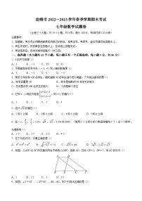 云南省曲靖市2022-2023学年七年级下学期期末数学试题（含答案）