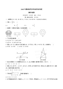 中考数学真题：2015年陕西省初中毕业学业考试