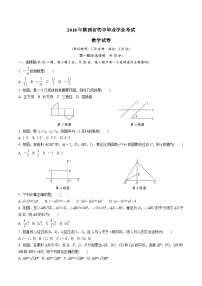 中考数学真题：2018年陕西省初中毕业学业考试