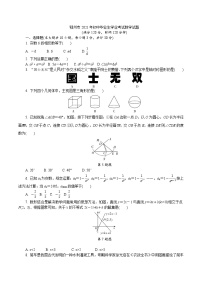 中考数学真题：2021鄂州初中毕业生学业考试试题