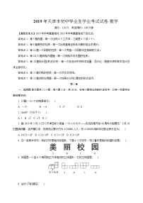 中考数学真题：2019年天津市初中毕业生学业考试试卷