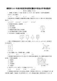 中考数学真题：绵阳市2019年高中阶段学校招生暨初中学业水平考试