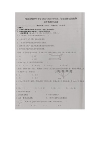 新疆阿克苏地区2022-2023学年七年级下学期期末检测数学试题