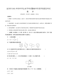 中考数学真题：宜宾市2021年初中学业水平考试暨高中阶段学校招生考试