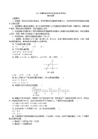 中考数学真题：2021襄阳市初中毕业生学业水平考试