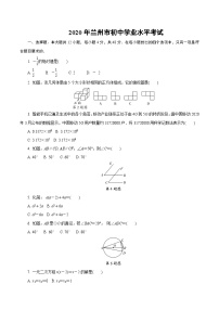 中考数学真题：2020年兰州市初中学业水平考试