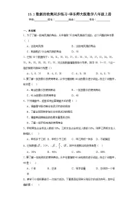 初中数学华师大版八年级上册2 数据的收集课后复习题