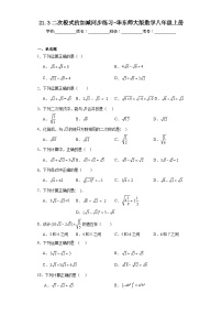 初中华师大版21.3 二次根式的加减课后练习题