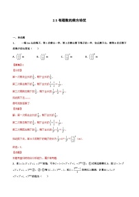 初中数学浙教版七年级上册第2章 有理数的运算2.5 有理数的乘方课后测评