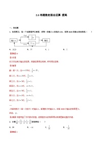 数学浙教版第2章 有理数的运算2.6 有理数的混合运算课后练习题