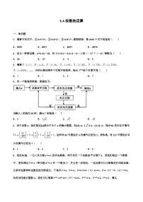 初中数学浙教版七年级上册3.4 实数的运算课时练习