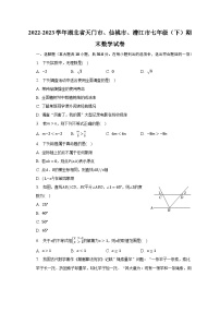 2022-2023学年湖北省天门市、仙桃市、潜江市七年级（下）期末数学试卷（含解析）