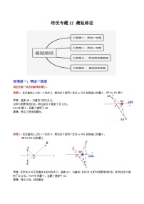 培优专题12 最短路径-2023-2024学年八年级数学上册精选专题培优讲与练（人教版）