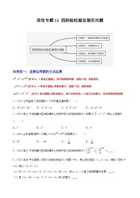 培优专题13 四招轻松搞定幂的问题-2023-2024学年八年级数学上册精选专题培优讲与练（人教版）