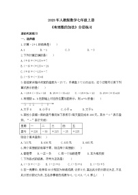 初中数学人教版七年级上册1.3.1 有理数的加法精品复习练习题