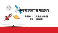 二次函数综合问题之线段问题-中考数学一轮复习课件