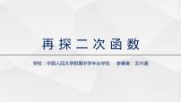 二次函数-中考数学一轮复习课件