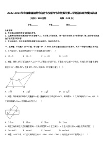 2022-2023学年福建省福州仓山区七校联考七年级数学第二学期期末联考模拟试题含答案