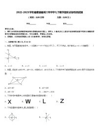 2022-2023学年福建省福州三牧中学七下数学期末达标检测试题含答案