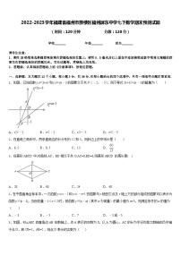 2022-2023学年福建省福州市鼓楼区福州屏东中学七下数学期末预测试题含答案