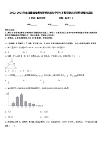 2022-2023学年福建省福州市鼓楼区屏东中学七下数学期末质量检测模拟试题含答案