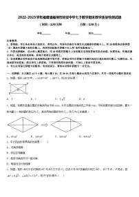 2022-2023学年福建省福州市延安中学七下数学期末教学质量检测试题含答案