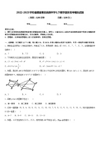 2022-2023学年福建省惠安高级中学七下数学期末统考模拟试题含答案