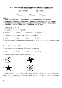 2022-2023学年福建省建阳外国语学校七下数学期末监测模拟试题含答案