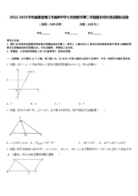 2022-2023学年福建省晋江市南侨中学七年级数学第二学期期末综合测试模拟试题含答案