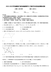 2022-2023学年福建省宁德市屏南县数学七下期末学业质量监测模拟试题含答案