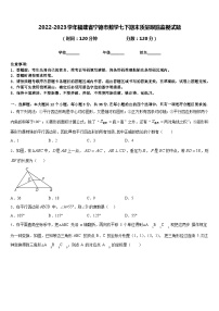 2022-2023学年福建省宁德市数学七下期末质量跟踪监视试题含答案