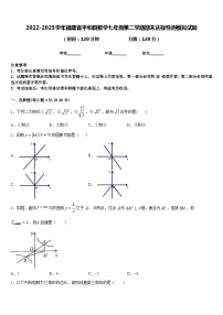 2022-2023学年福建省平和县数学七年级第二学期期末达标检测模拟试题含答案