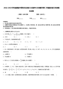 2022-2023学年福建省平潭综合实验区七校联考七年级数学第二学期期末复习检测模拟试题含答案