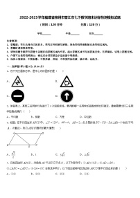 2022-2023学年福建省泉州市晋江市七下数学期末达标检测模拟试题含答案