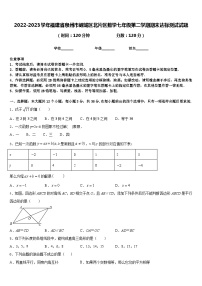 2022-2023学年福建省泉州市鲤城区北片区数学七年级第二学期期末达标测试试题含答案