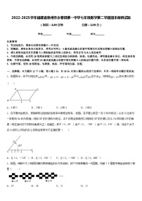 2022-2023学年福建省泉州市永春县第一中学七年级数学第二学期期末调研试题含答案