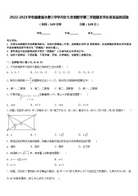 2022-2023学年福建省永春三中学片区七年级数学第二学期期末学业质量监测试题含答案