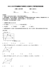 2022-2023学年福建省汀东教研片六校联考七下数学期末预测试题含答案