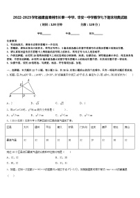 2022-2023学年福建省漳州市长泰一中学、华安一中学数学七下期末经典试题含答案