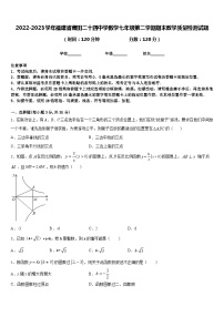 2022-2023学年福建省莆田二十四中学数学七年级第二学期期末教学质量检测试题含答案